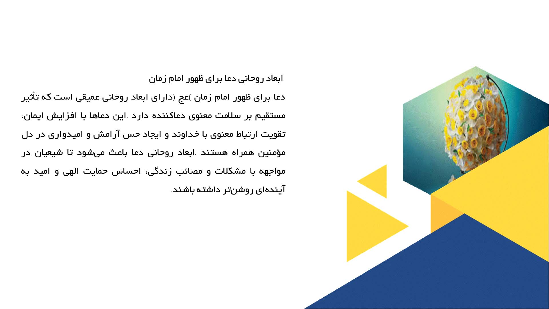 پاورپوینت در مورد اهمیت دعا برای ظهور امام زمان (عج)